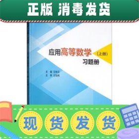 应用高等数学（上册）习题册