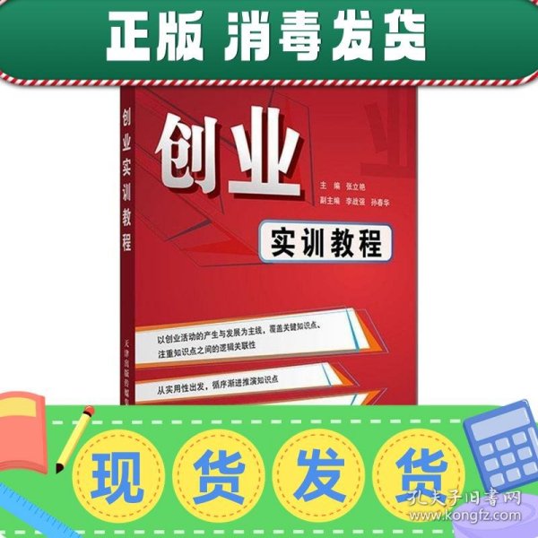 创业实训教程