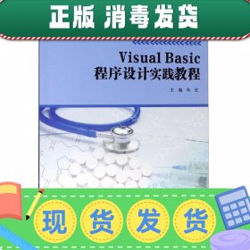 VisualBasic程序设计实践教程