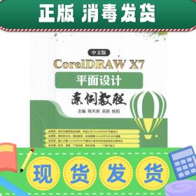 发货快！CoreIDAW X7 平面设计案例教程  9787313157171