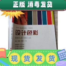 现货~！设计色彩 吴晓磊佟璐琰于哲 9787571802639河北美术出版社