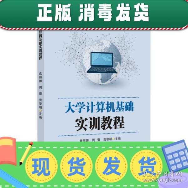 大学计算机基础实训教程