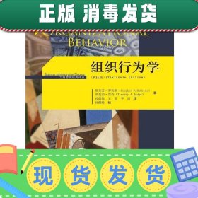 组织行为学（第16版）