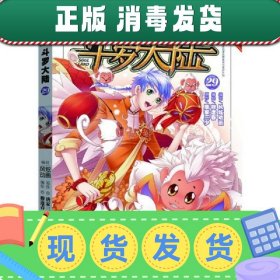 斗罗大陆29（漫画版）