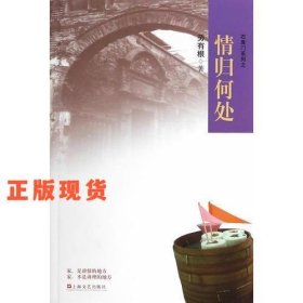 情歸何處