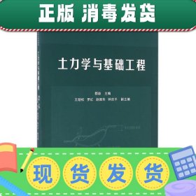 发货快！土力学与基础工程 都焱等 都焱,王劲松,罗红,赵振华,钟庆