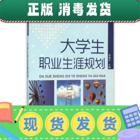 大学生职业生涯规划