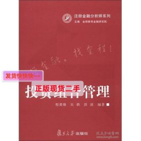 注册金融分析师系列：投资组合管理