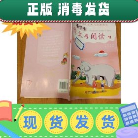 现货~！小学生作文与阅读11 【封面有贴纸】 郎建 中国少年儿童出