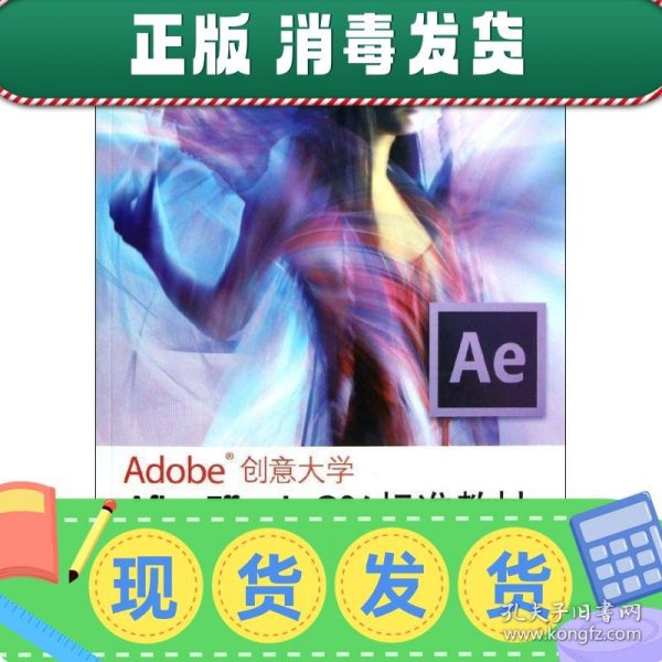Adobe创意大学指定教材：After Effects CS6标准教材