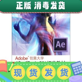 Adobe创意大学指定教材：After Effects CS6标准教材