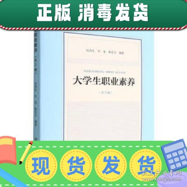 大学生职业素养(共5册高等职业教育创新型教材)