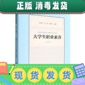 大学生职业素养(共5册高等职业教育创新型教材)