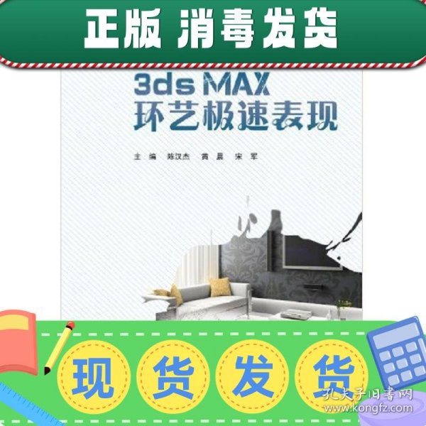 3ds Max环艺极速表现