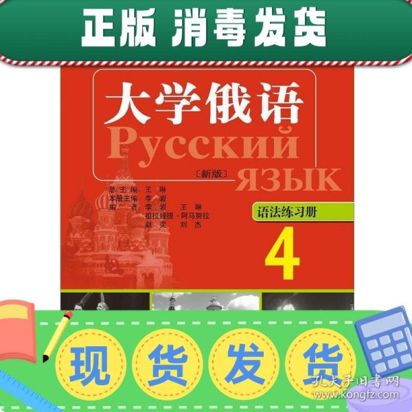 高等学校俄语专业教材：大学俄语东方（4）（语法练习册）（新版）