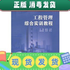 工程管理综合实训教程