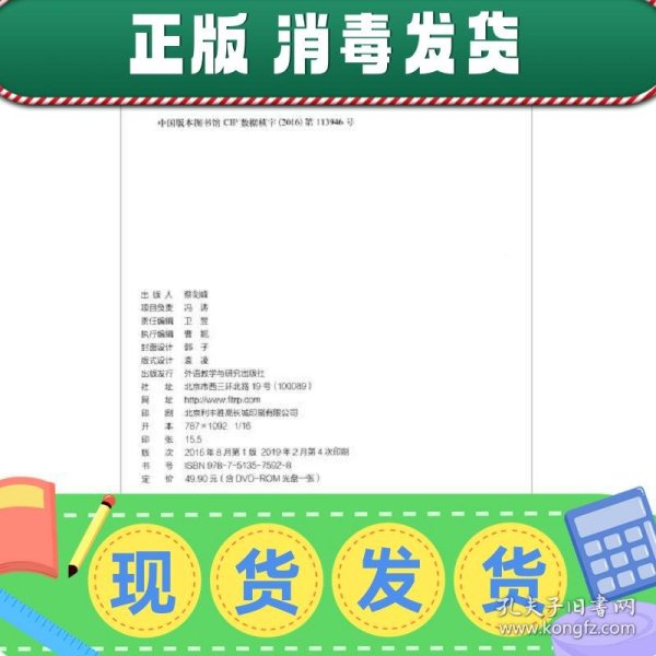 大学思辨英语教程（口语3演讲之法附光盘）