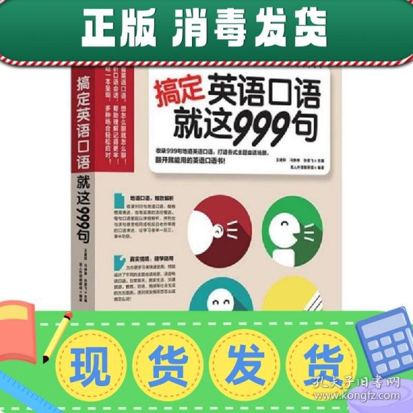 搞定英语口语就这999句