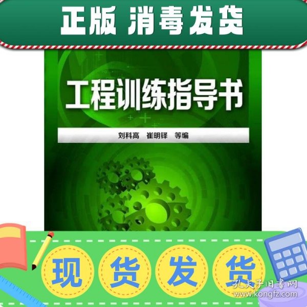 工程训练指导书/“十二五”普通高等教育规划教材