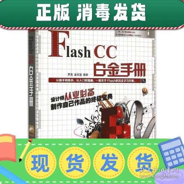 完全掌握：Flash CC白金手册