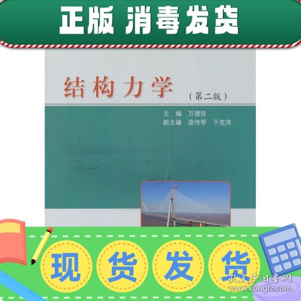 高等学校应用型本科规划教材：结构力学（第2版）