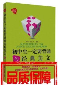 给力英语：初中生一定要背诵的经典美文