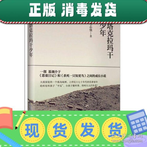 塔克拉玛干少年：大漠少年离奇成长经历，给所有坏小孩“平反”