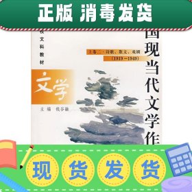 中国现当代文学作品选