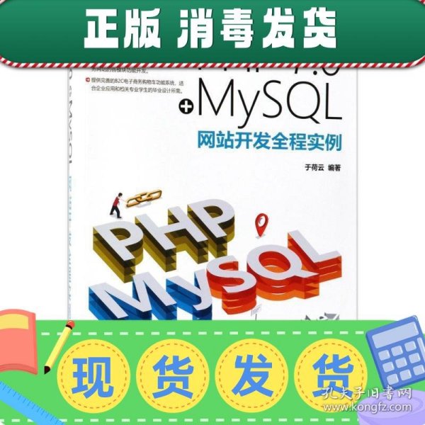 PHP 7.0+MySQL网站开发全程实例