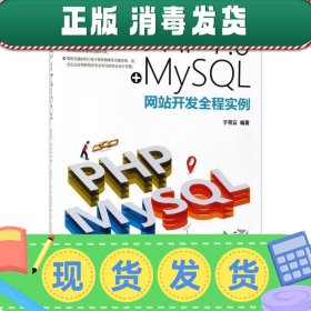 PHP 7.0+MySQL网站开发全程实例