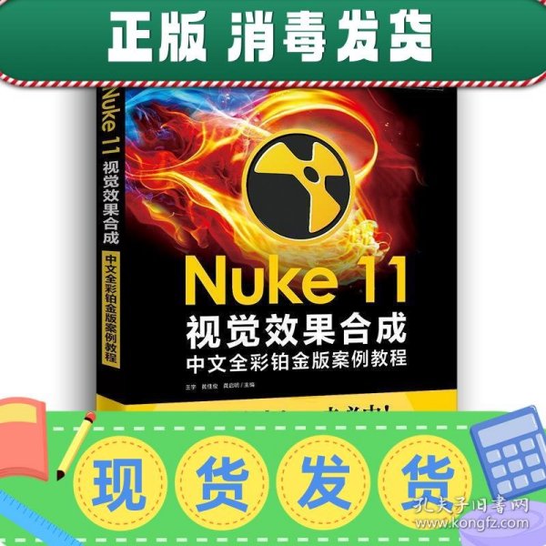 Nuke 11视觉效果合成中文全彩铂金版案例教程