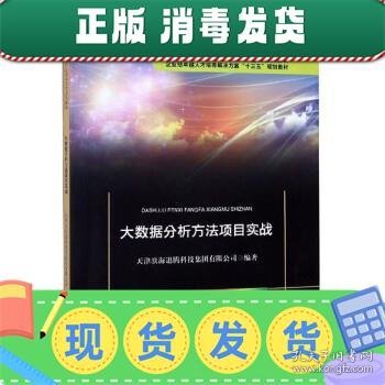 大数据分析方法项目实战