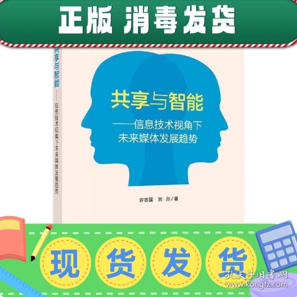 共享与智能——信息技术视角下未来媒体发展趋势