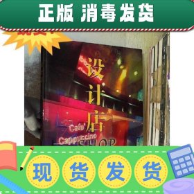 特价~！设计店 韩萃瀛 中国建材工业出版社；贝思出版有限公司