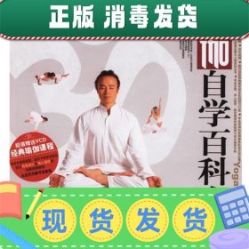 发货快！瑜伽自学百科全书 林晓海 编著 9787506441803