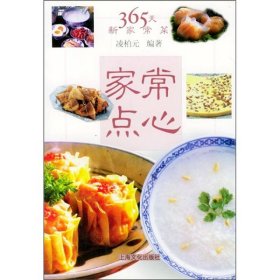 家常點心