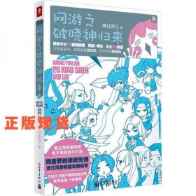網(wǎng)游之破曉神歸來(lái)