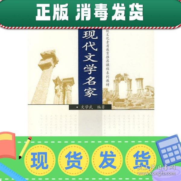 中国现代文学名家