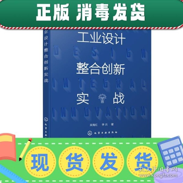 工业设计整合创新实战（吴海红）