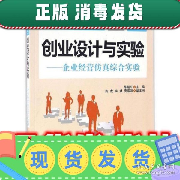 创业设计与实验 企业运营仿真综合实验