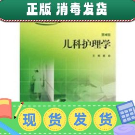 儿科护理学