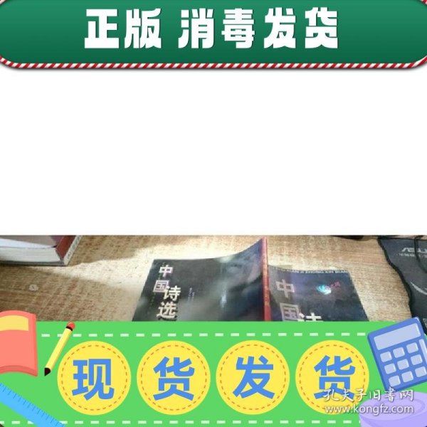 【正版~】特价！！中国诗选:春之风 《诗刊》图书编辑中心 中国文