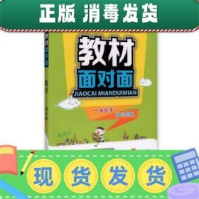 钟书金牌 2017秋 教材面对面：数学（新课标 四年级上 上海版）