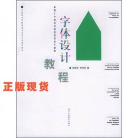 字体设计教程