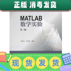 MATLAB数学实验（第二版）/“十二五”普通高等教育本科国家级规划教材