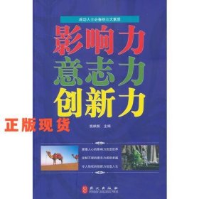影响力意志力创新力