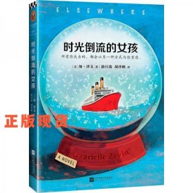 時(shí)光倒流的女孩
