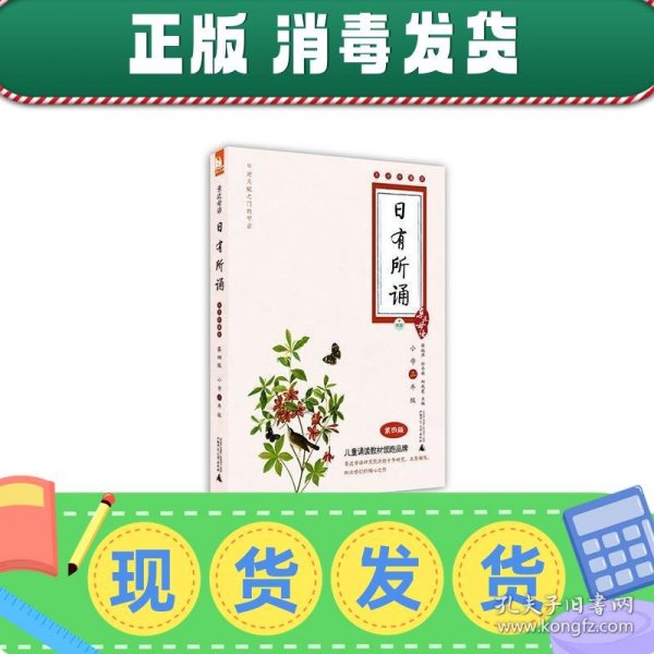 亲近母语·日有所诵（大字珍藏版）：3年级（第4版）