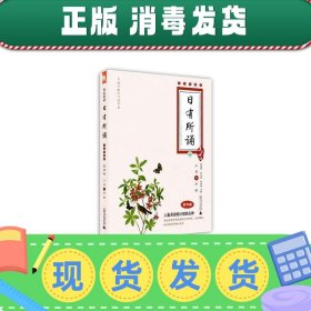 亲近母语·日有所诵（大字珍藏版）：3年级（第4版）