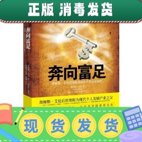 奔向富足：詹姆斯·艾伦带领你奔向生活的富足时代